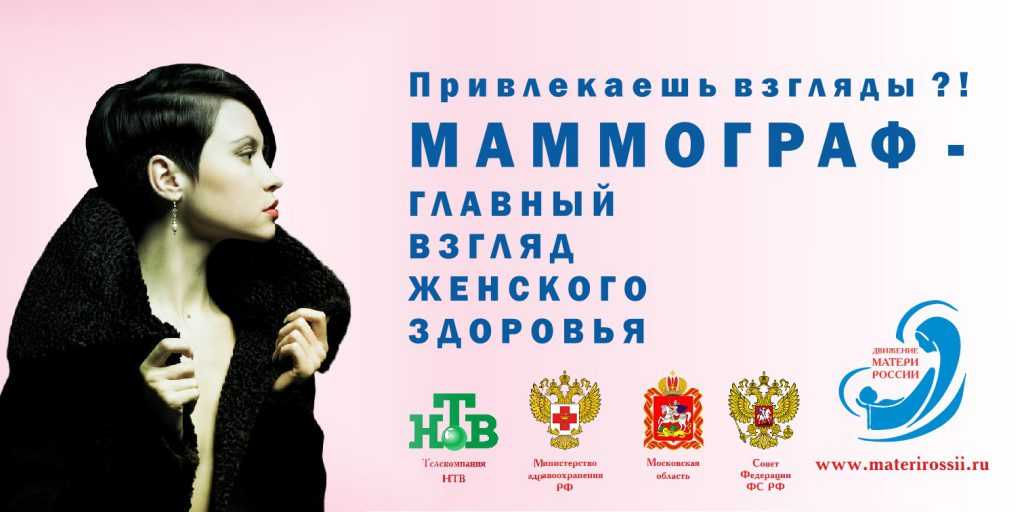 МАММОГРАФ