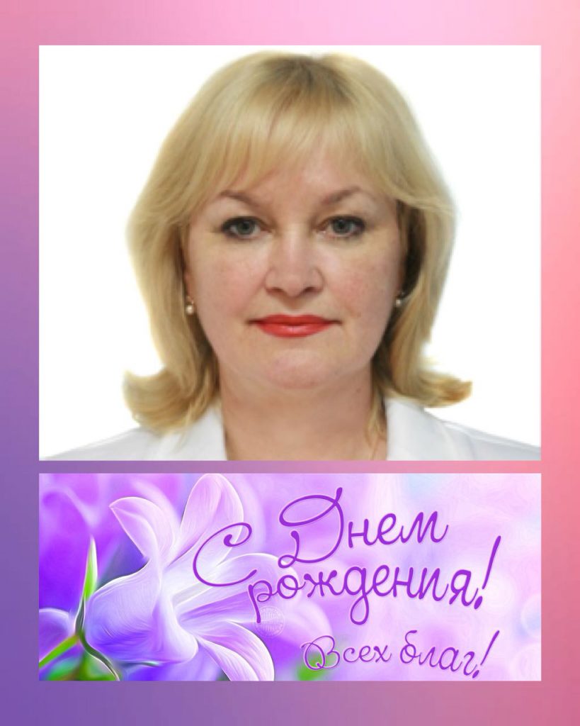   Поздравляем С днём Рождения руководителя регионального отделения Чувашкой области Елизавету Ариевну!   