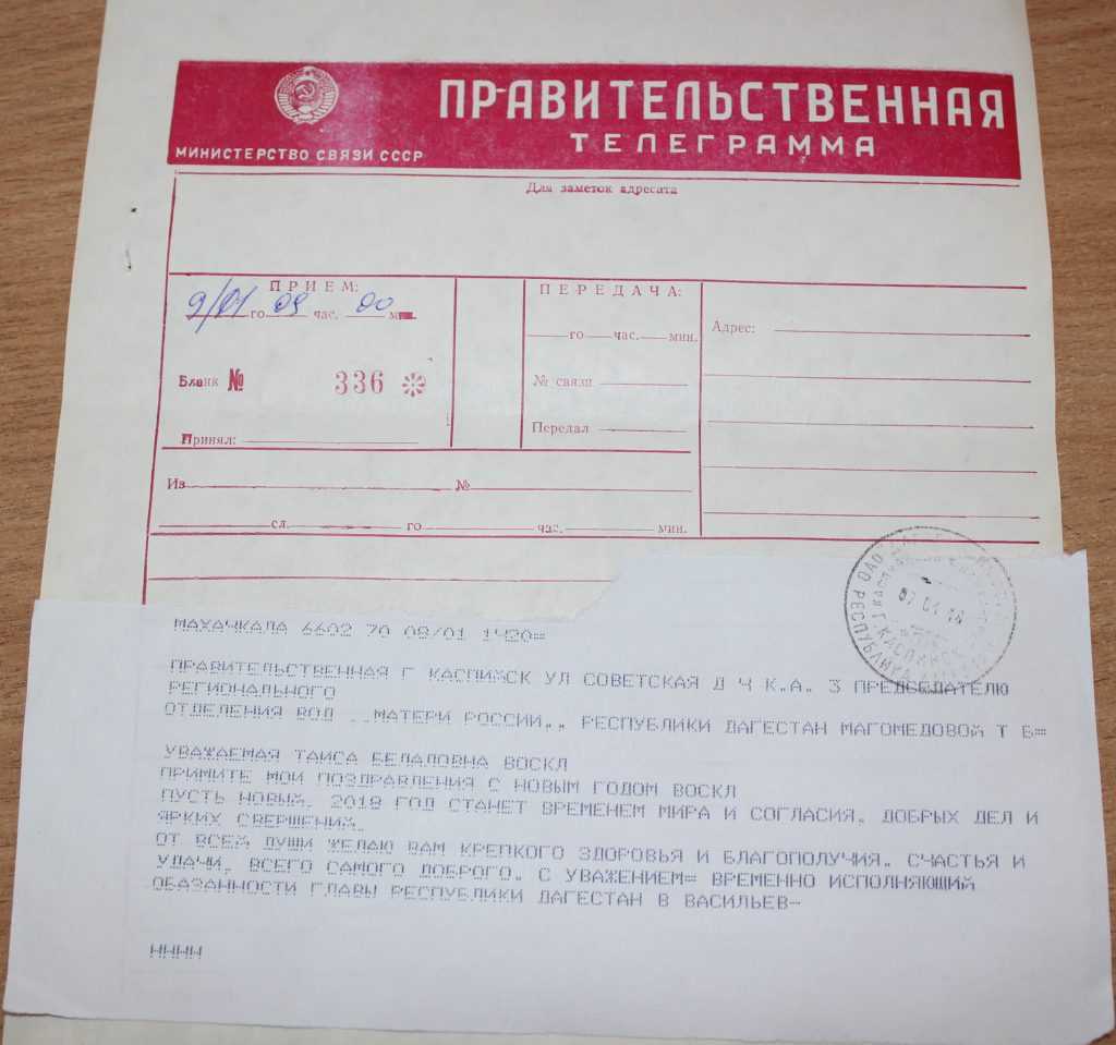 Телеграмма от Главы РД В.Васильева