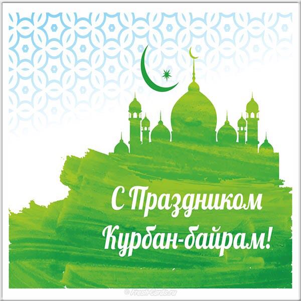 Праздник Курбан Байрам Поздравление На Кыргызском Языке