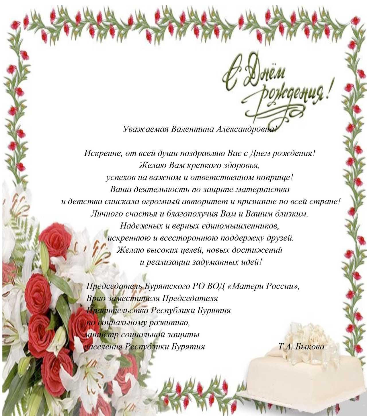 Поздравление с днём соцзащиты Поздравление с днём соцзащиты