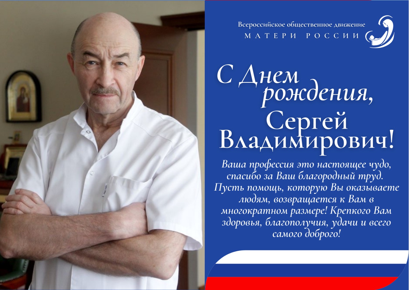 Сергей с днем рождения